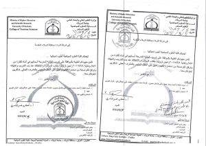 Read more about the article الى / شركة الدرة / محافظة كربلاء / احمد عبد الحميد ….